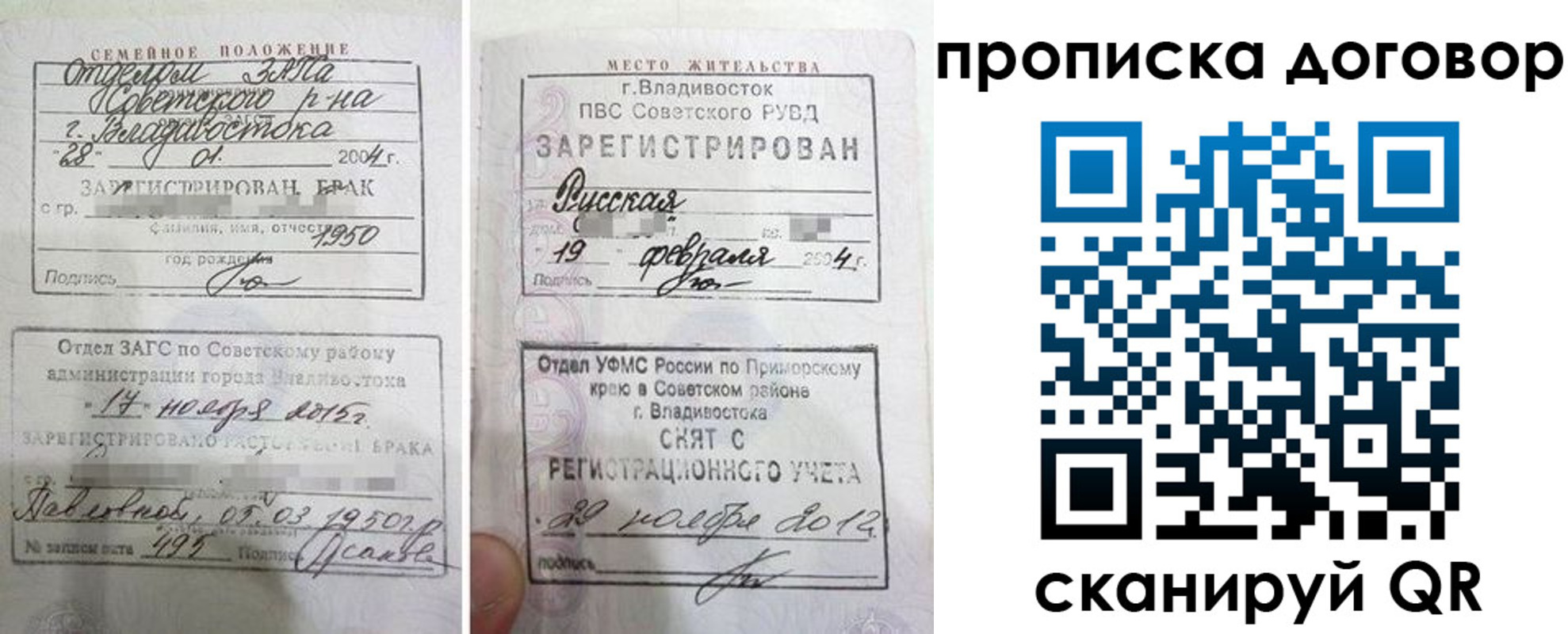 купить прописку в Александрове